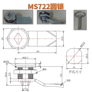 MS722 Lock